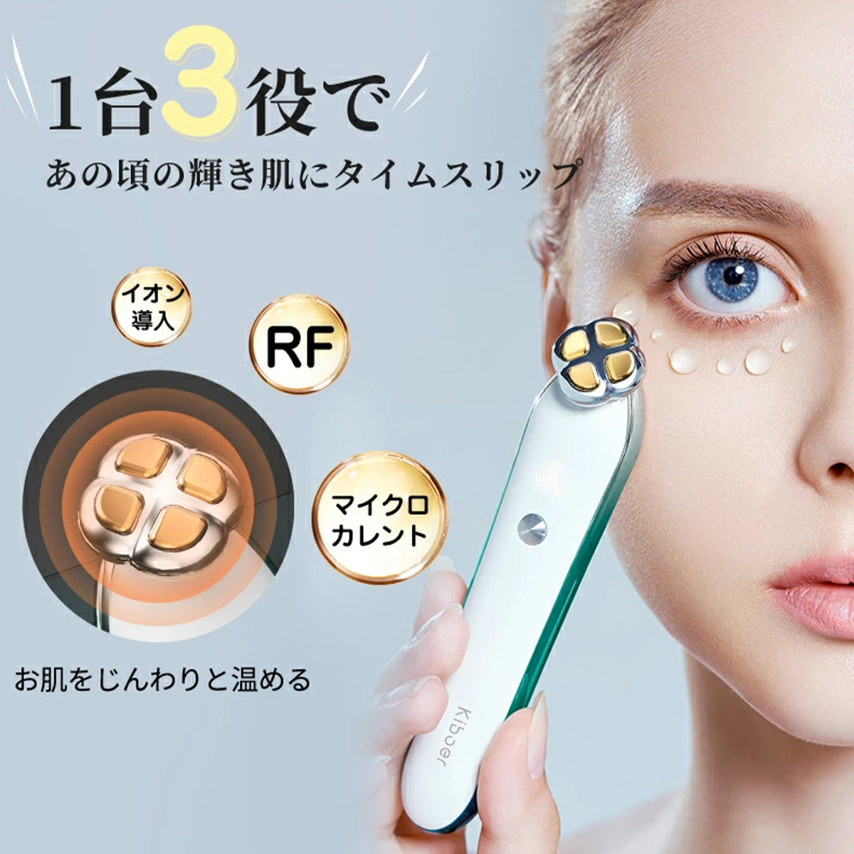 Kiboer 目元美顔器 目元ケア 目元エステ 美顔器 温熱ケア RF 1MHz