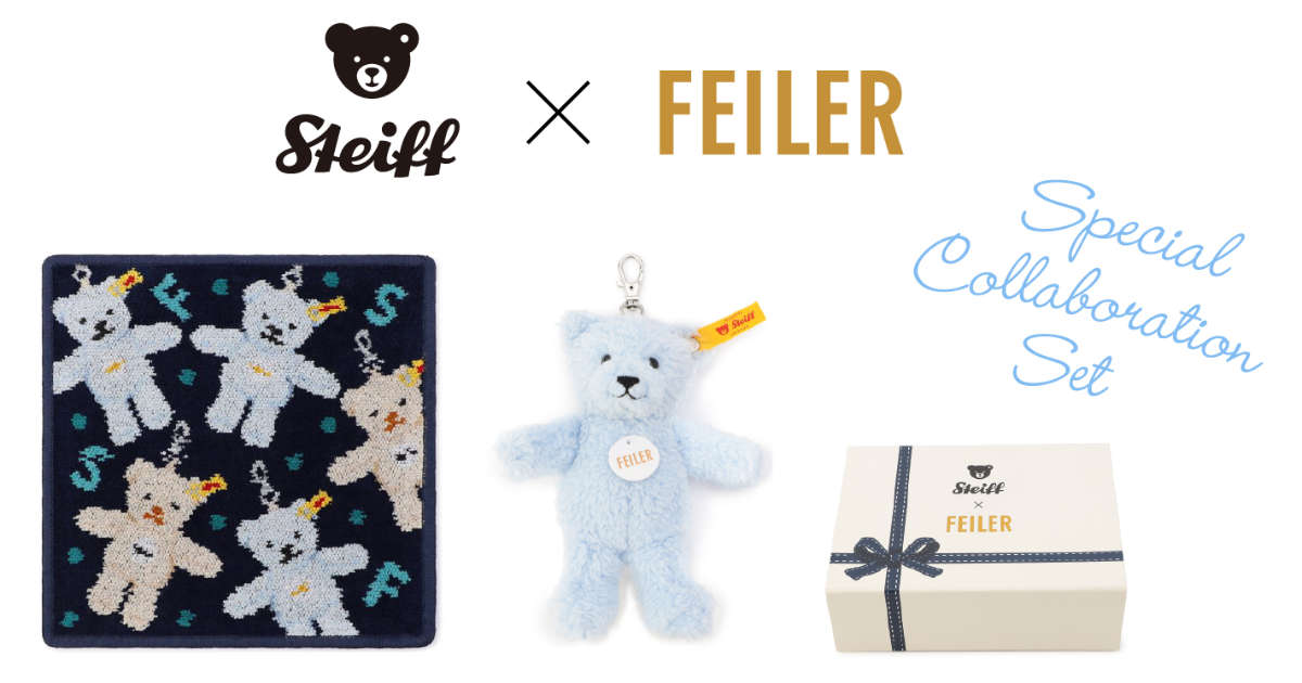 フェイラー』×『シュタイフ』ギフトセット登場！ドイツ最高級