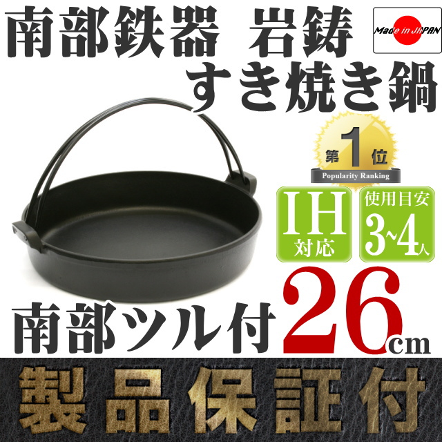 南部鉄器 岩鋳 の通信販売 - 【南部鉄器 岩鋳通販なら キッチングッズ