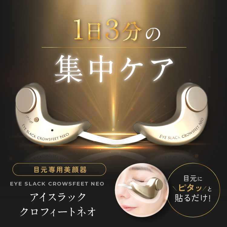 アイスラッククロフィートネオ｜Omni