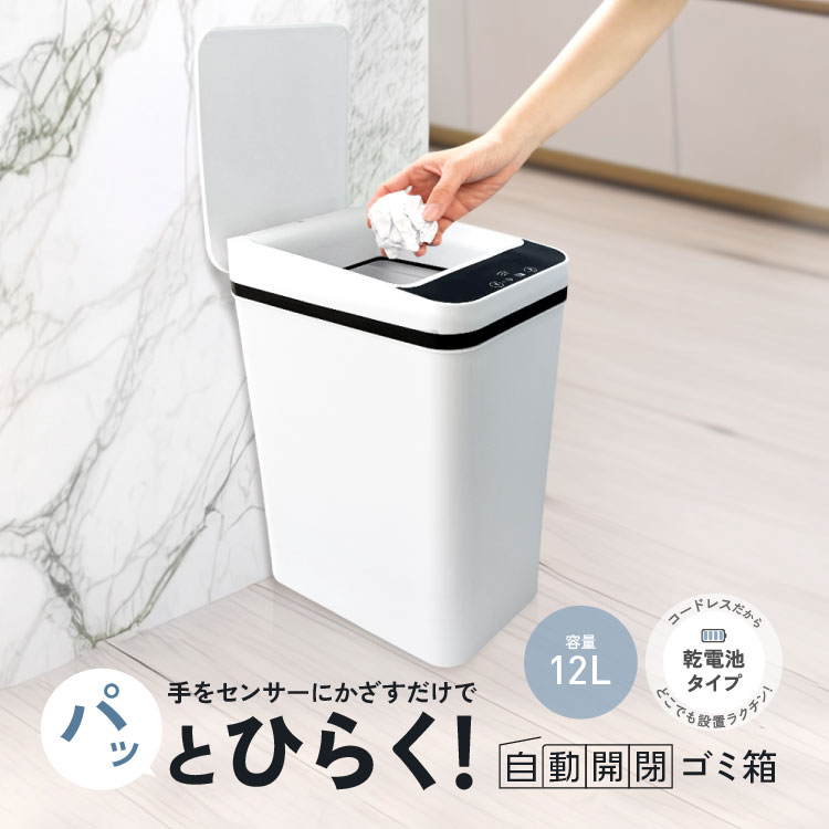 かざすだけで開く自動開閉ゴミ箱｜Omni