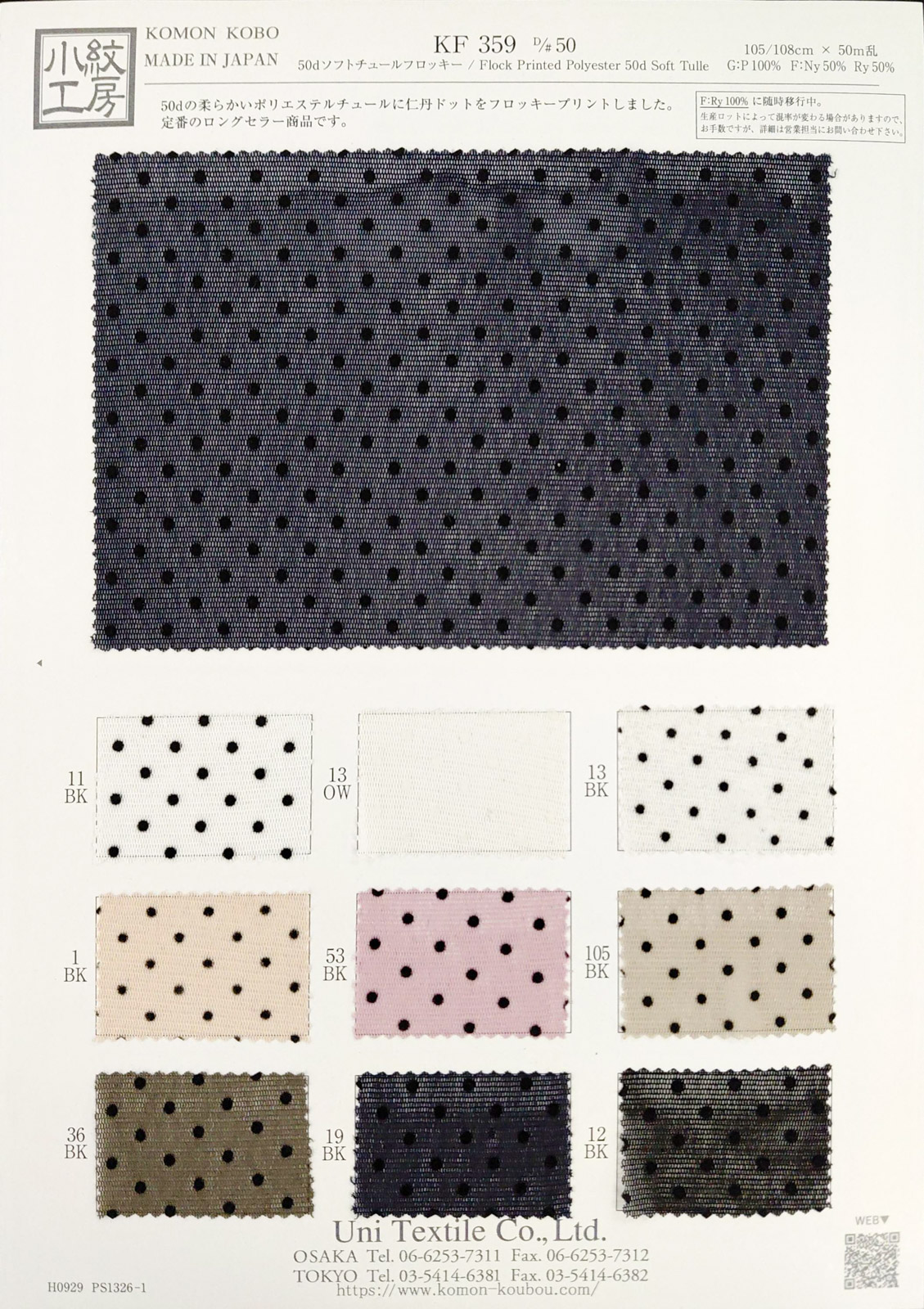 KF359 50 50dソフトチュールフロッキー｜フロッキー｜小紋工房.web