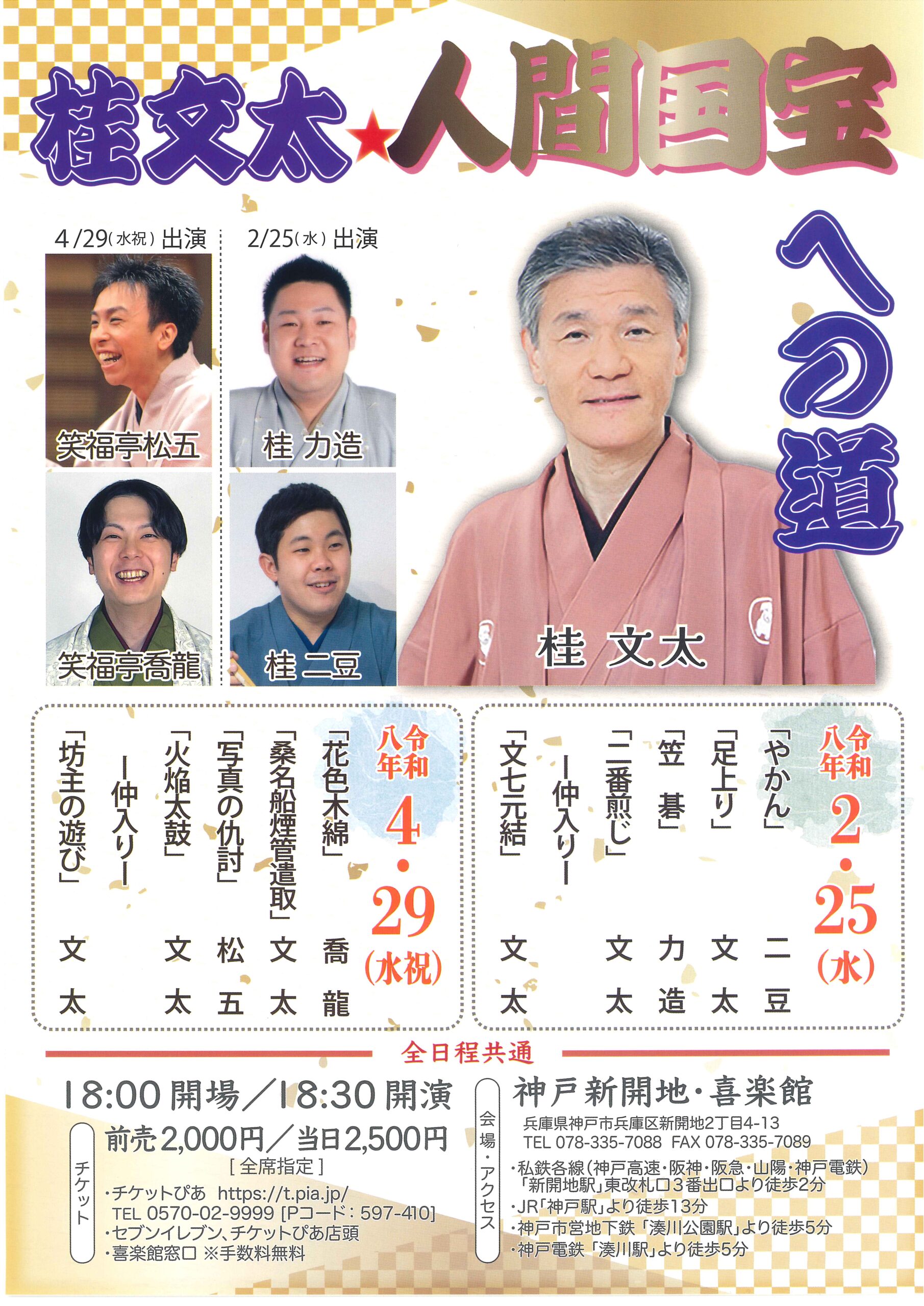 神戸新開地・喜楽館公演情報 - 神戸新開地・喜楽館