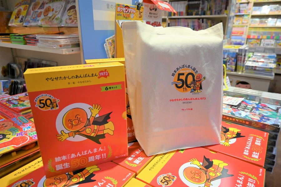 絵本「あんぱんまん」が誕生50周年を迎えました｜大人気・アンパンマン