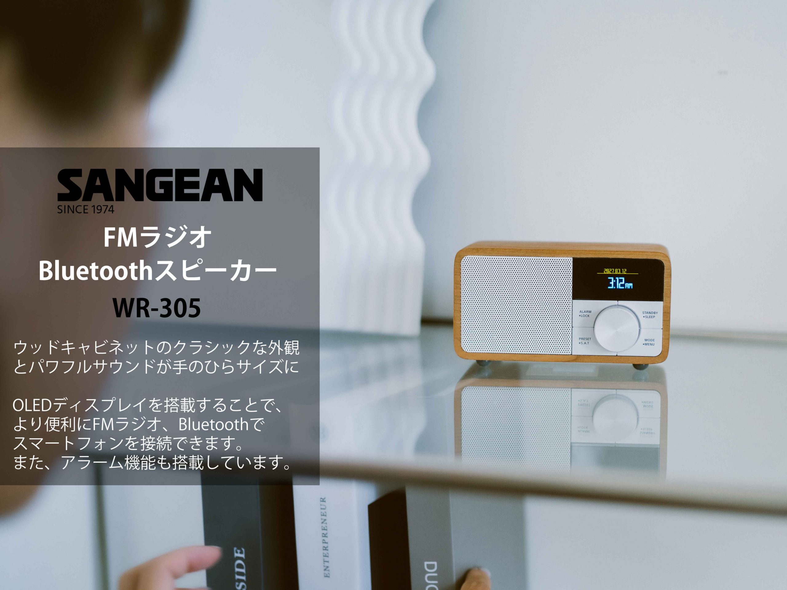 Sangean WR-305OLEDディスプレイ搭載FMラジオ・Bluetoothスピーカー