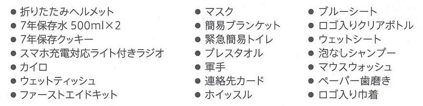 VOLVOの防災バッグ～万が一に備えた防災グッズをご紹介いたします