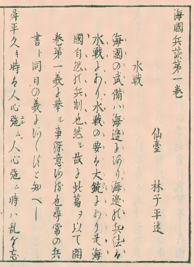 海国兵談(カイコクヘイダン)とは？ 意味や使い方 - コトバンク