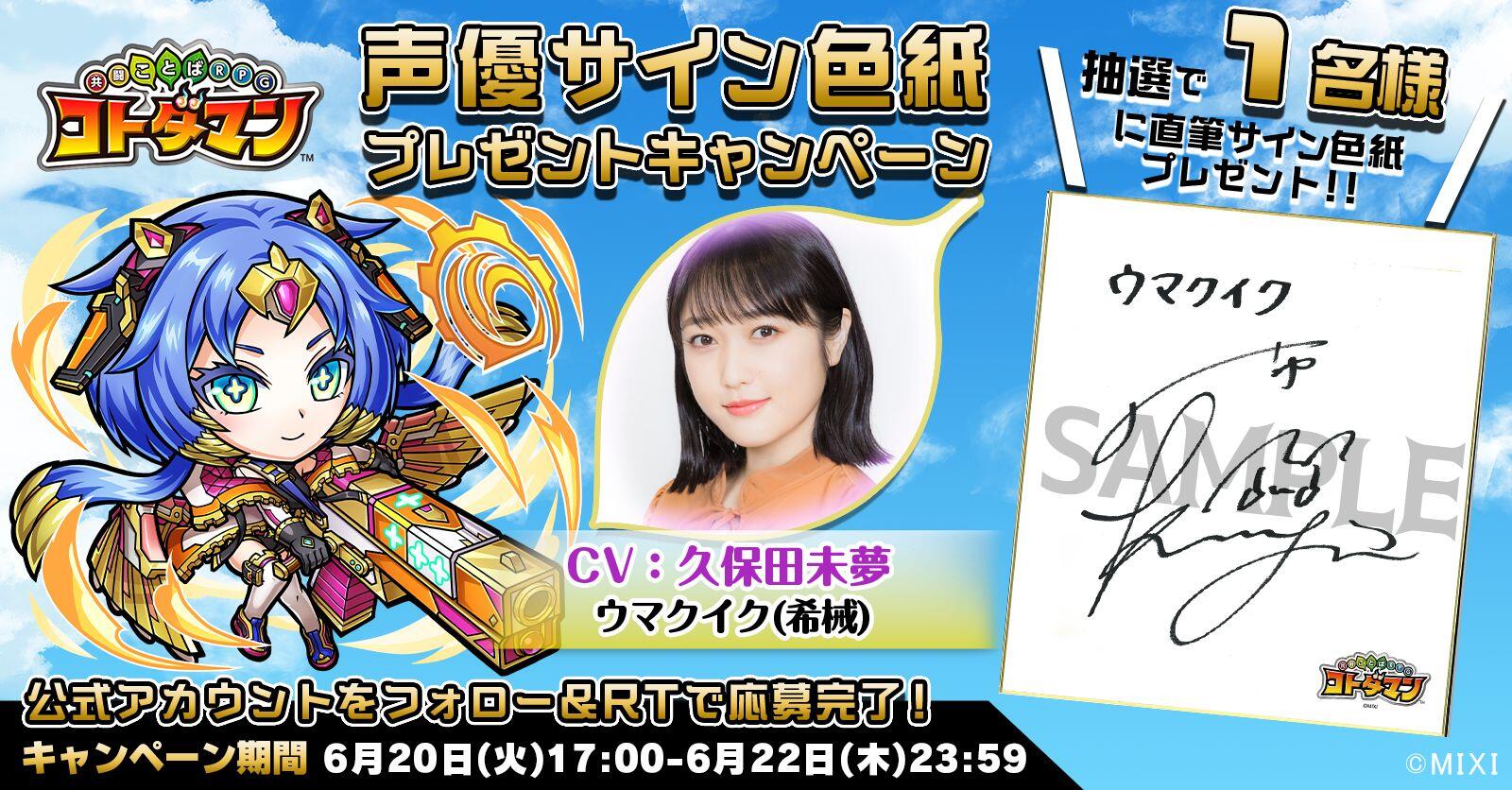声優サイン色紙プレゼント】久保田未夢さん・前野智昭さん・村瀬歩さん