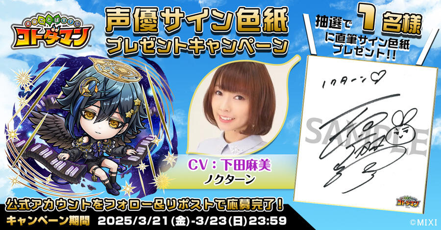 声優サイン色紙プレゼント】下田麻美さん、梶原岳人さん、古賀葵さん