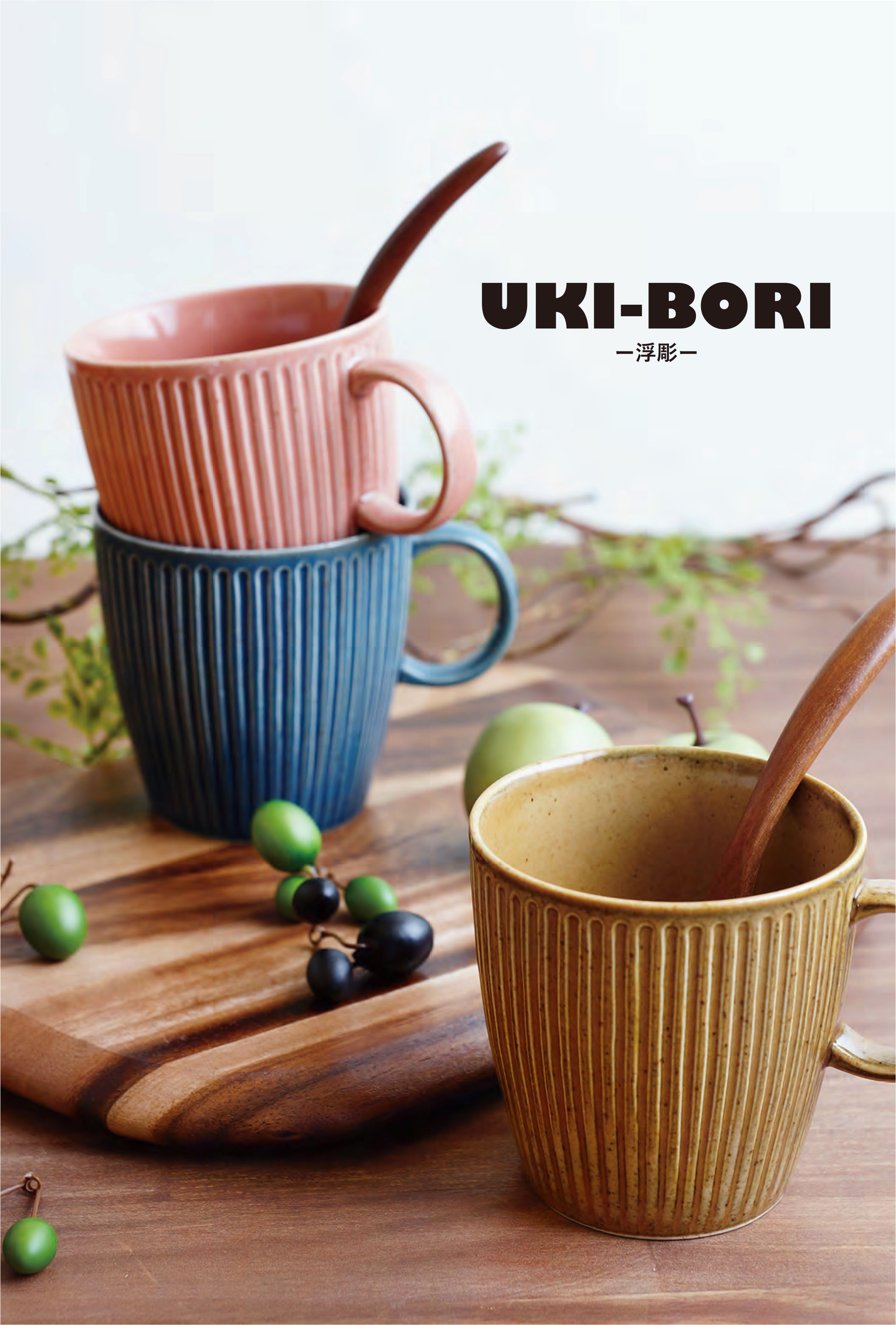 波佐見焼 一誠陶器 浮彫 マグカップ 茶