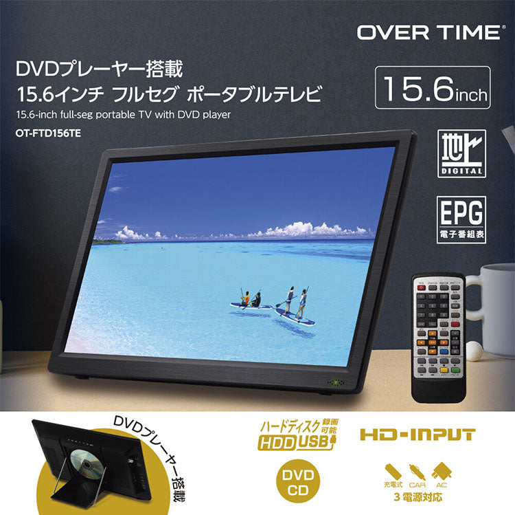 ポータブルテレビ 15.6インチ フルセグ DVD 車載 DVDプレーヤー搭載