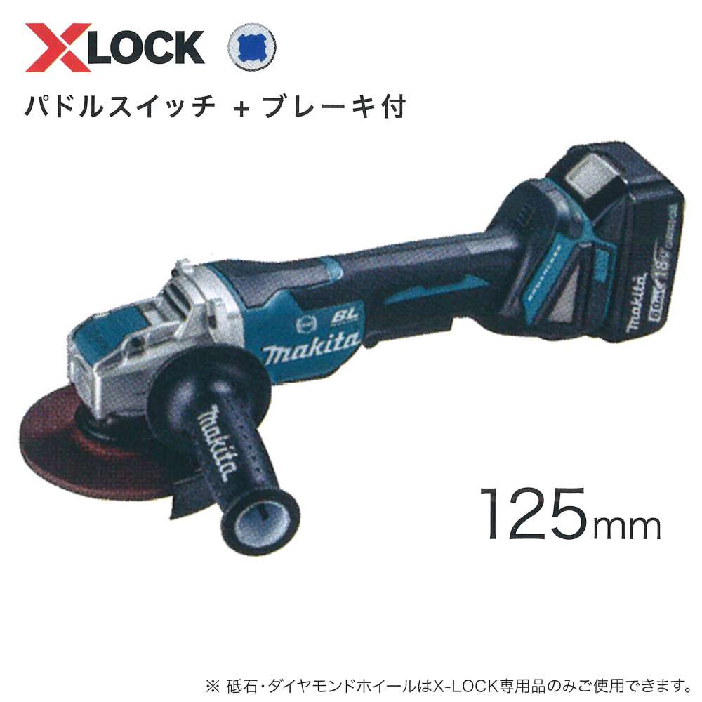 マキタ 18V 充電式ディスクグラインダ 125mm 【エックスロック
