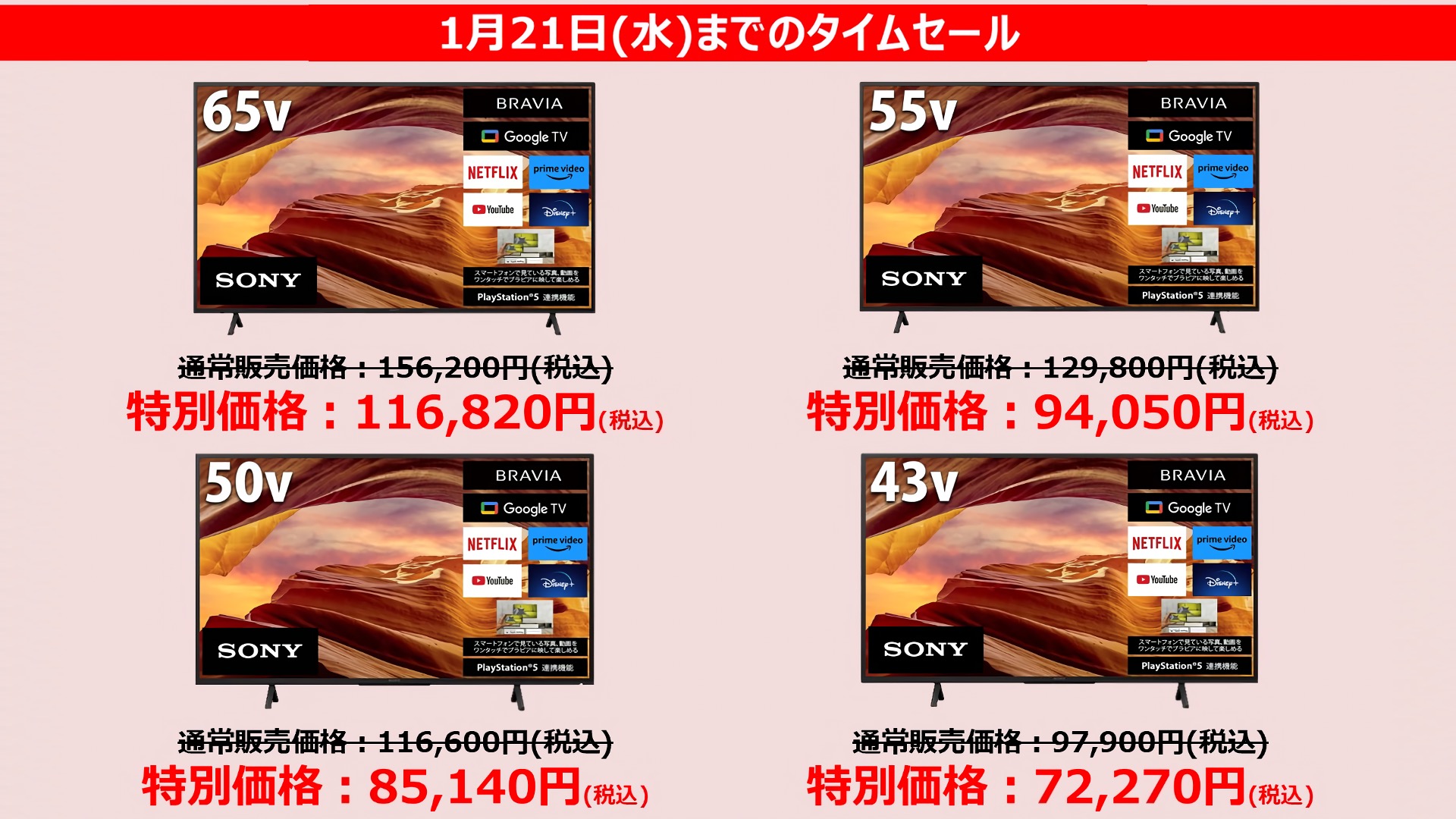テレビタイムセールSONY 4K液晶テレビ ブラビア BRAVIA X75WLシリーズ