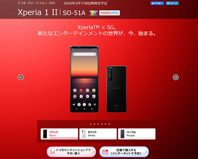 2020年4月下旬発売を予定していた NTT ドコモ 「Xperia 1 II （SO-51A