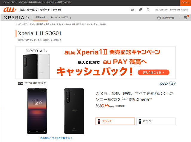 au、5G対応「Xperia 1 II SOG01」を2020年5月22日（金）から発売開始