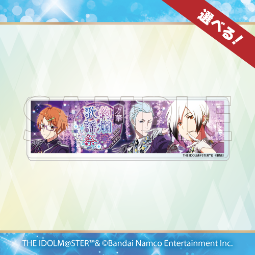 コトブキヤくじ アイドルマスター SideM Event Collection3