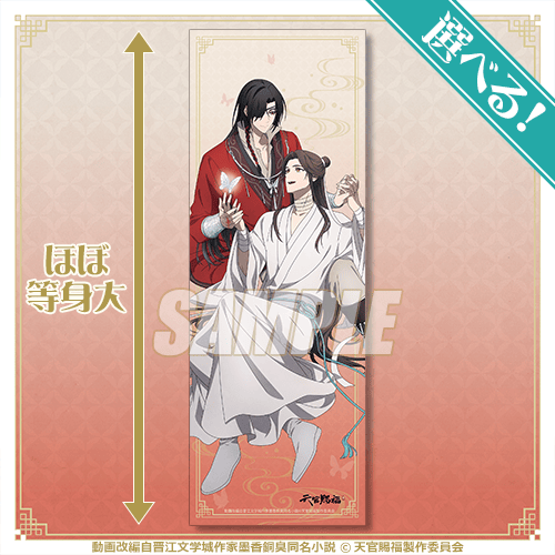 天官賜福 貮」オンラインくじ | くじ引き堂