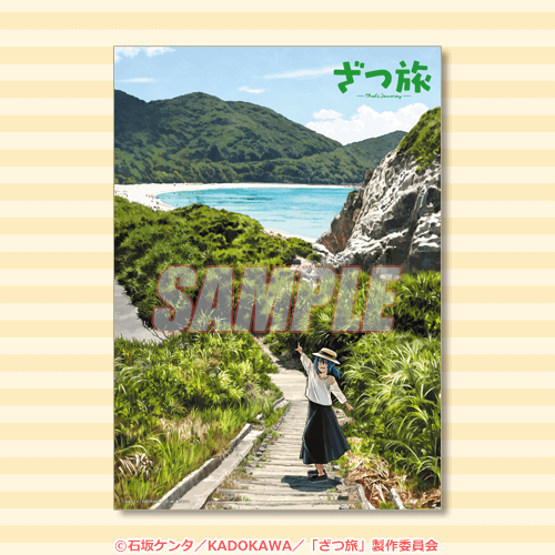 ざつ旅-That's Journey-』オンラインくじ - くじポータル