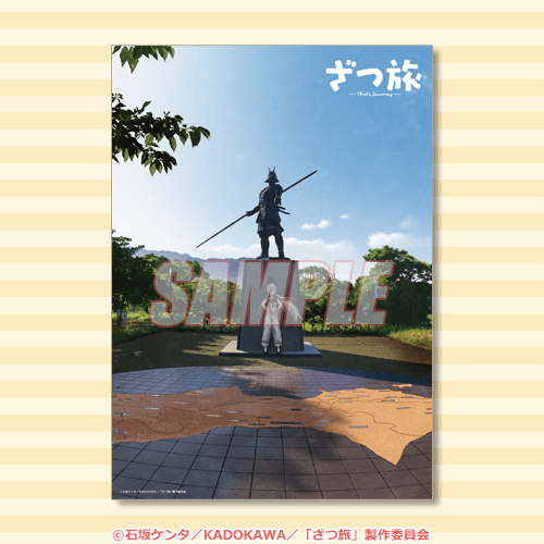 ざつ旅-That's Journey-』オンラインくじ | くじ引き堂