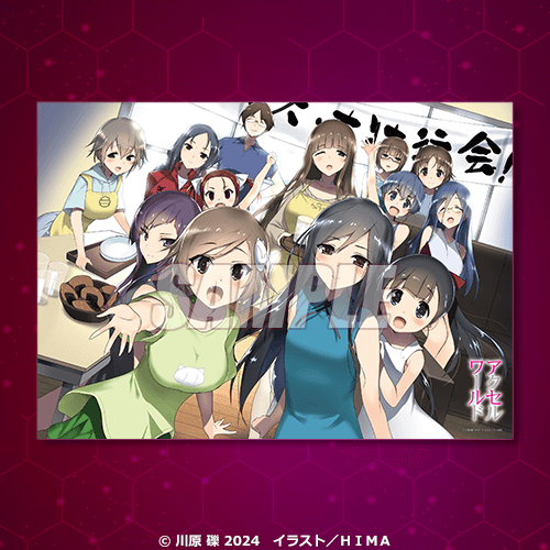 アクセル・ワールド 原作15周年記念 オンラインくじ | くじ引き堂