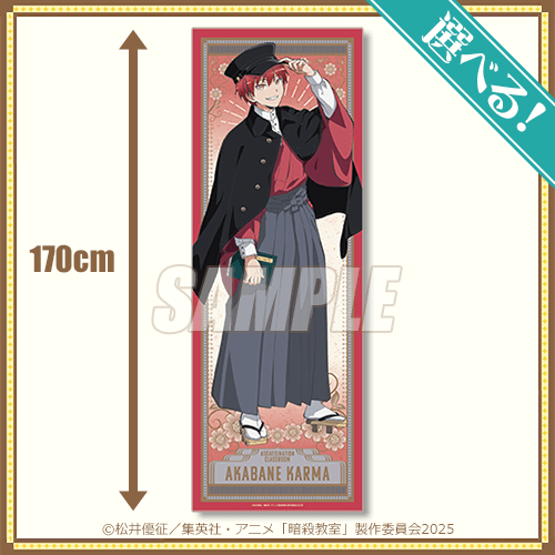 暗殺教室 くじ引き堂 赤羽業 S賞 特大布ポスター 暗殺教室」オンライン