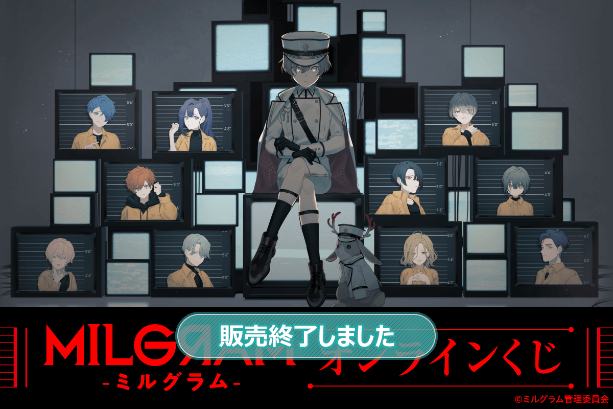 MILGRAM -ミルグラム- オンラインくじ | くじ引き堂