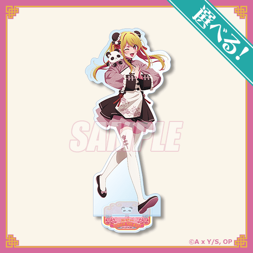 推しの子】ニーハオ☆パンダくじ | くじ引き堂