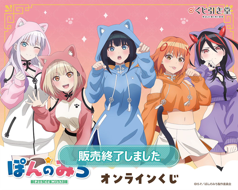 ぽんのみちオンラインくじ | くじ引き堂