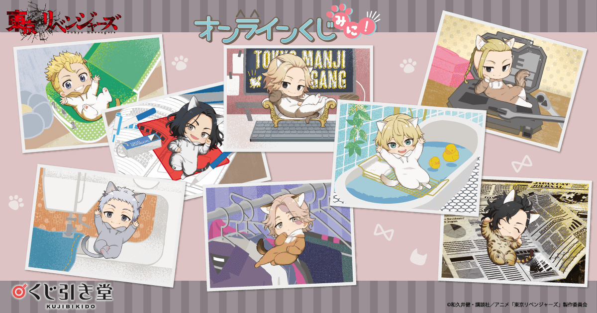 東京リベンジャーズ」オンラインくじ みに！ | くじ引き堂