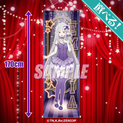 TVアニメ「Re:ゼロから始める異世界生活」オンラインくじ ミュージカル