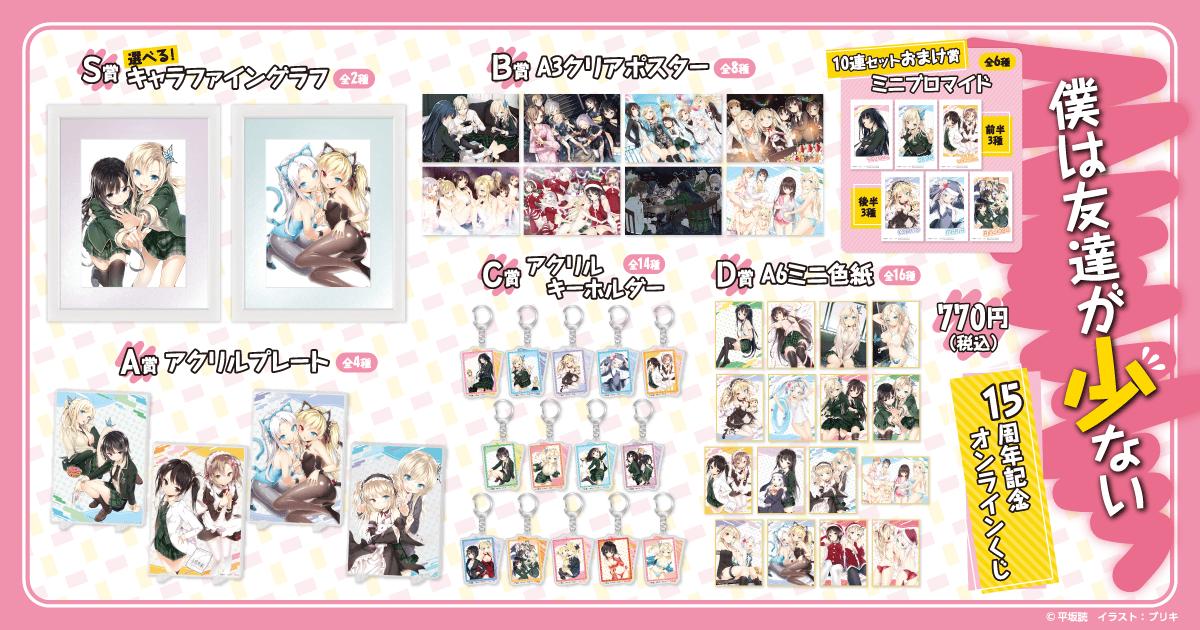 僕は友達が少ない ぽーたぶる 店頭販促用ポスター はがない ゲオ公式