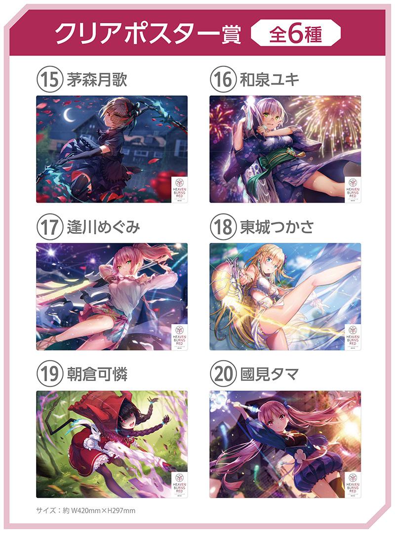 ヘブンバーンズレッドエンタメくじ | くじストリート