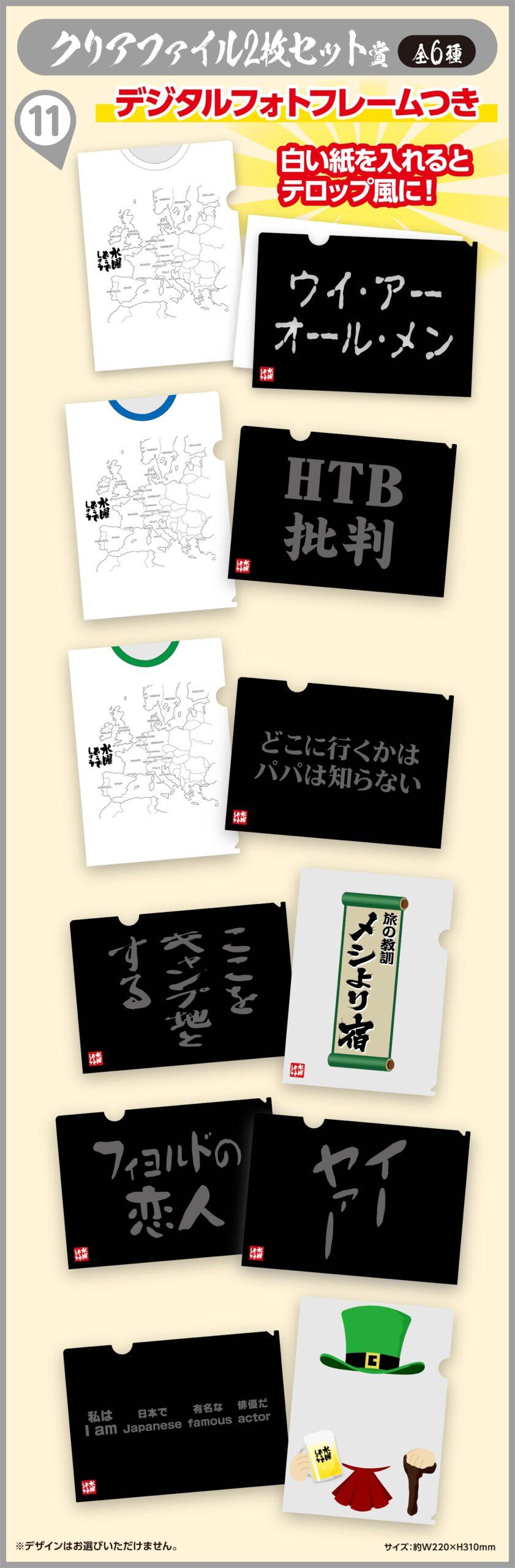 水曜どうでしょうエンタメくじ～どこに行くかは パパは知らない