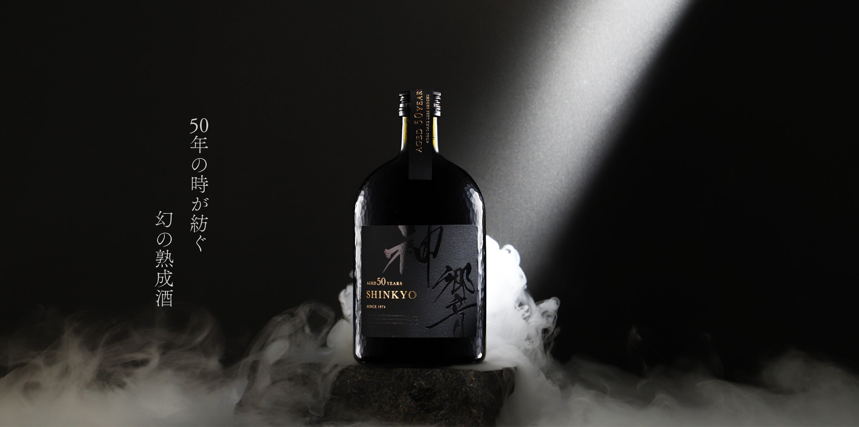 神響 shinkyo 50年 | クラフト酒・日本酒の通販ならKURAND（クランド）