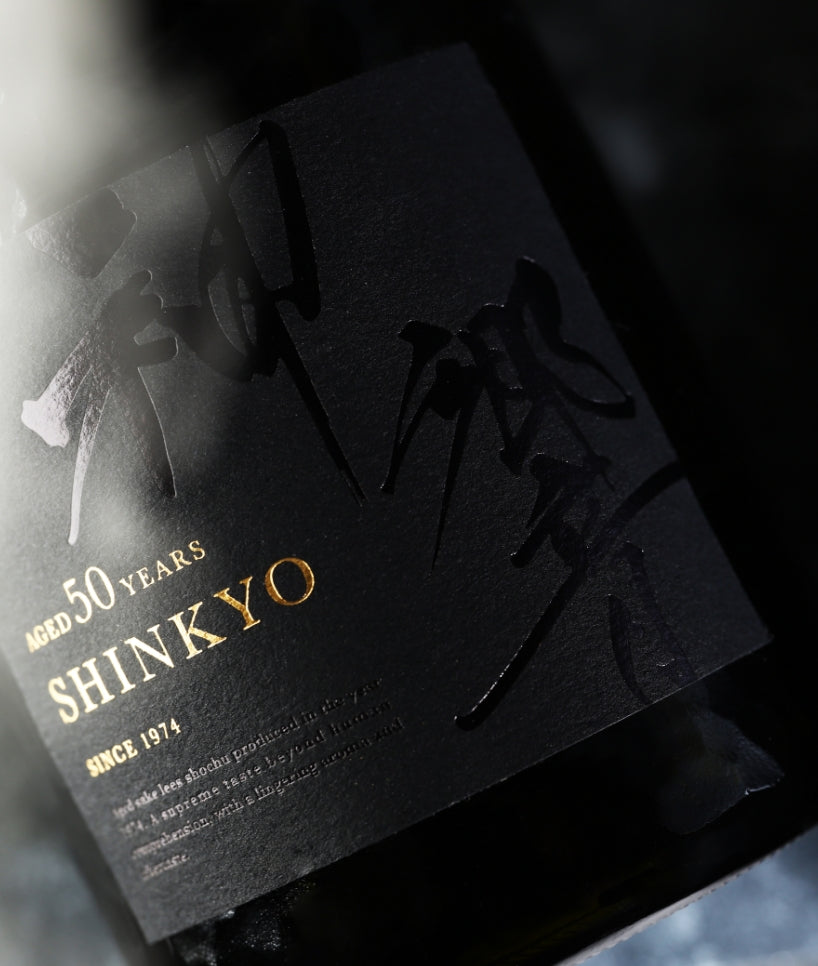 神響 shinkyo 50年 | クラフト酒・日本酒の通販ならKURAND（クランド）