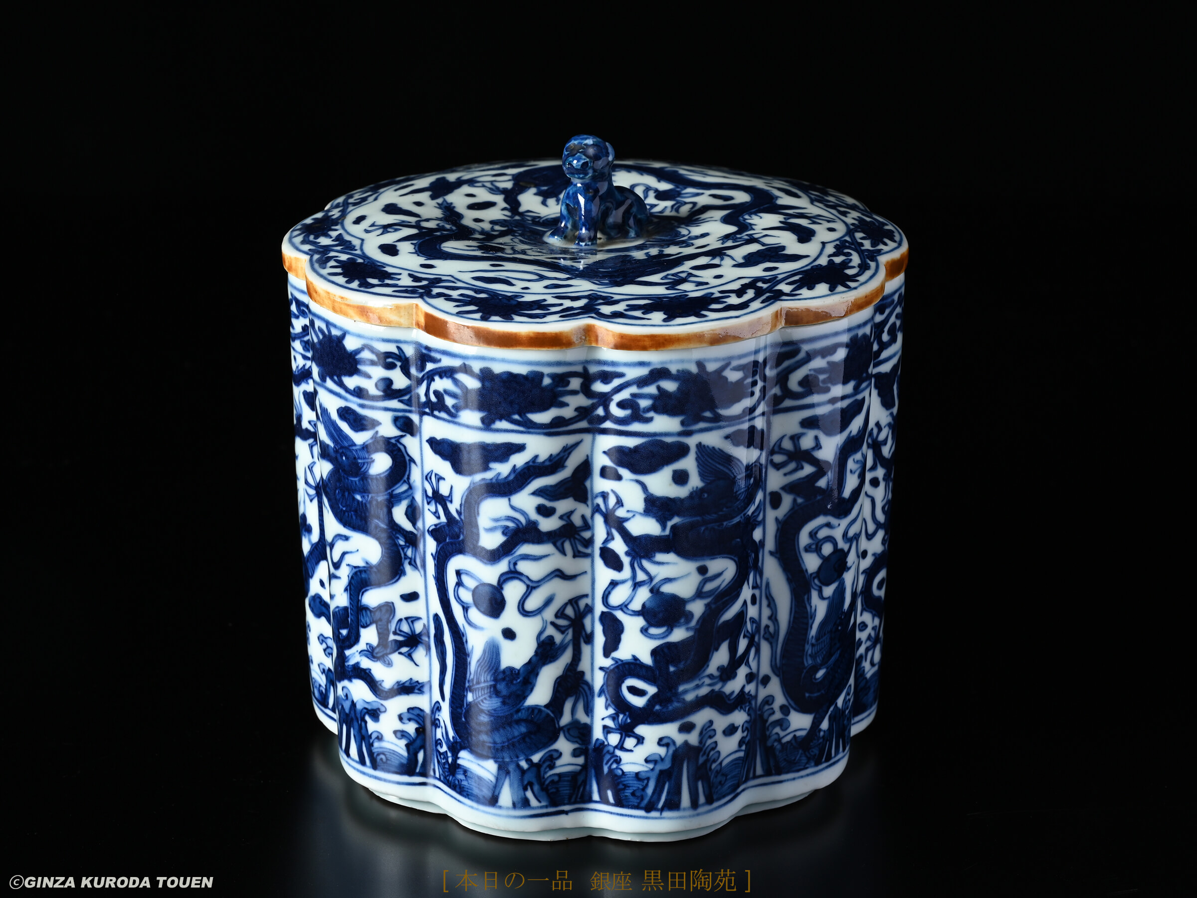 初代・川瀬竹春 倣萬暦染附龍文輪花共蓋水指 | 銀座 黒田陶苑