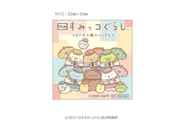 2023年最新】すみっコぐらし×東映太秦映画村がコラボ