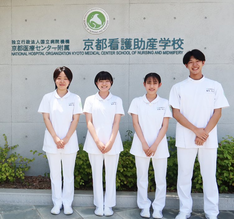 京都医療センター附属京都看護助産学校｜国立病院機構