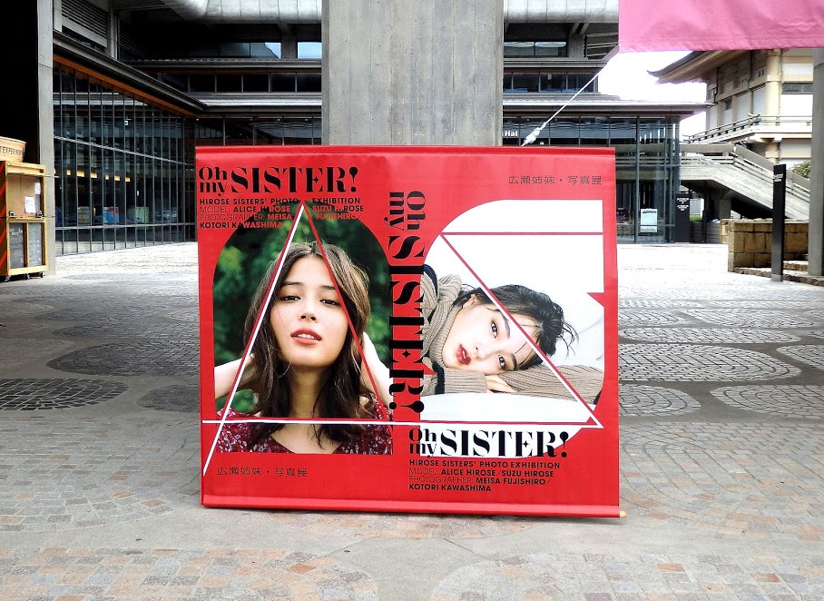 広瀬アリス＆すず 広瀬姉妹・写真展 京都会場！！ | KEPオンライン