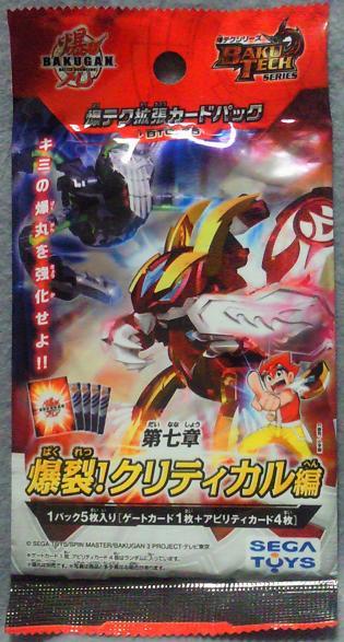 競技玩具研究所】爆丸ラインナップ 爆テク拡張カードパック