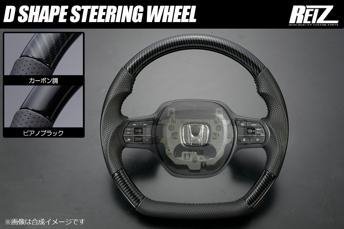 Revier/Reiz ステアリング ホンダ用 | ハイクオリティカスタムパーツ