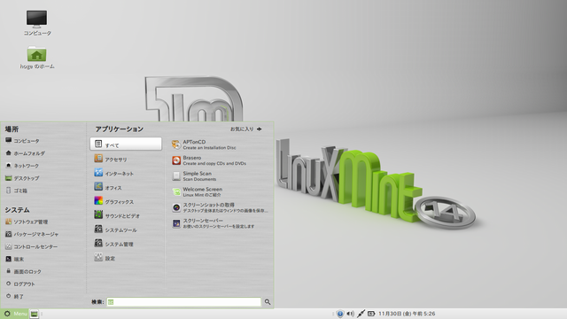 Linux Mint のインストール ～デスクトップ環境「MATE」のバージョンが