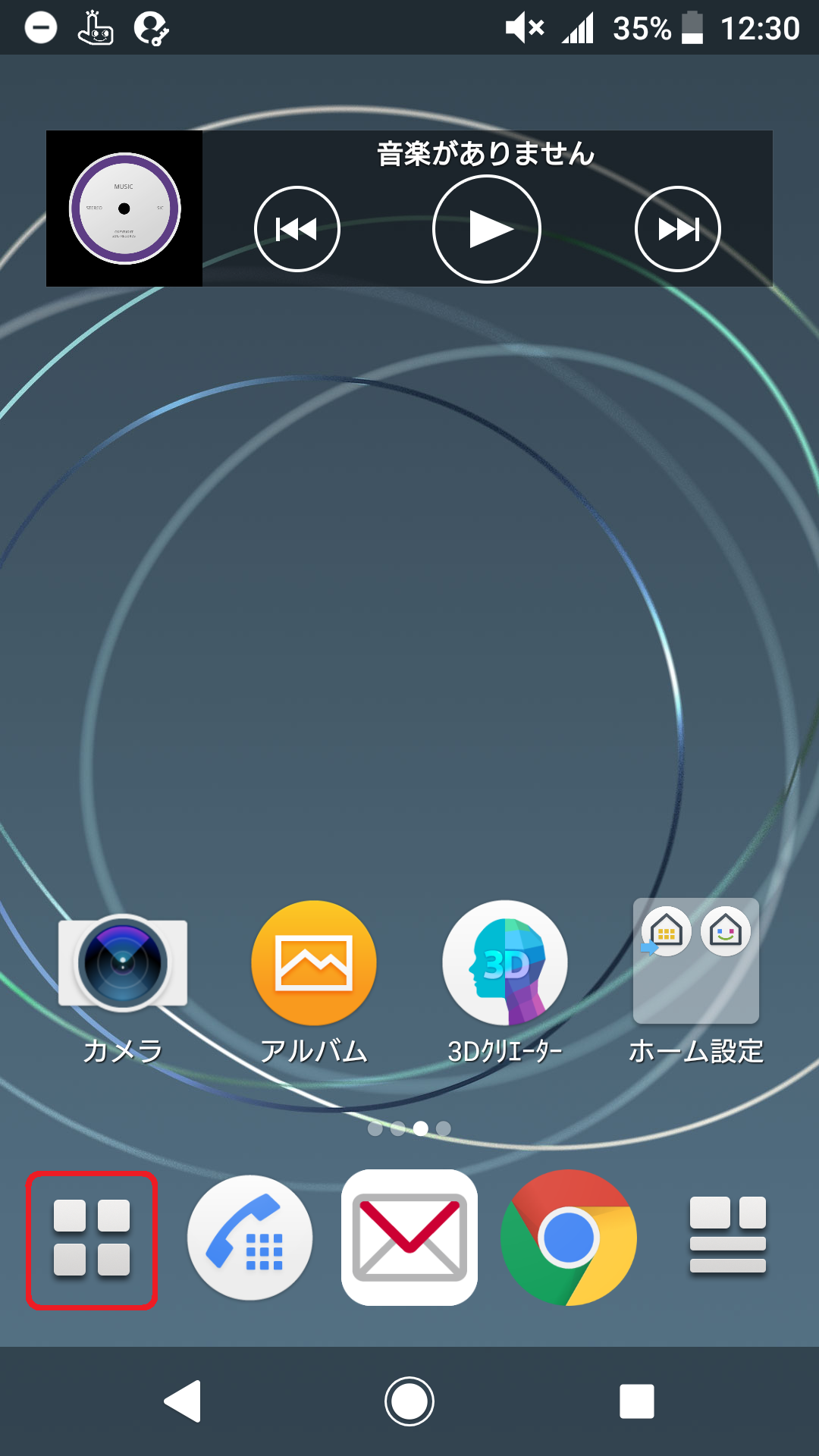 Xperia XZ1 [SO-01K] ドコモ版 | APN設定方法 | リンクスメイト