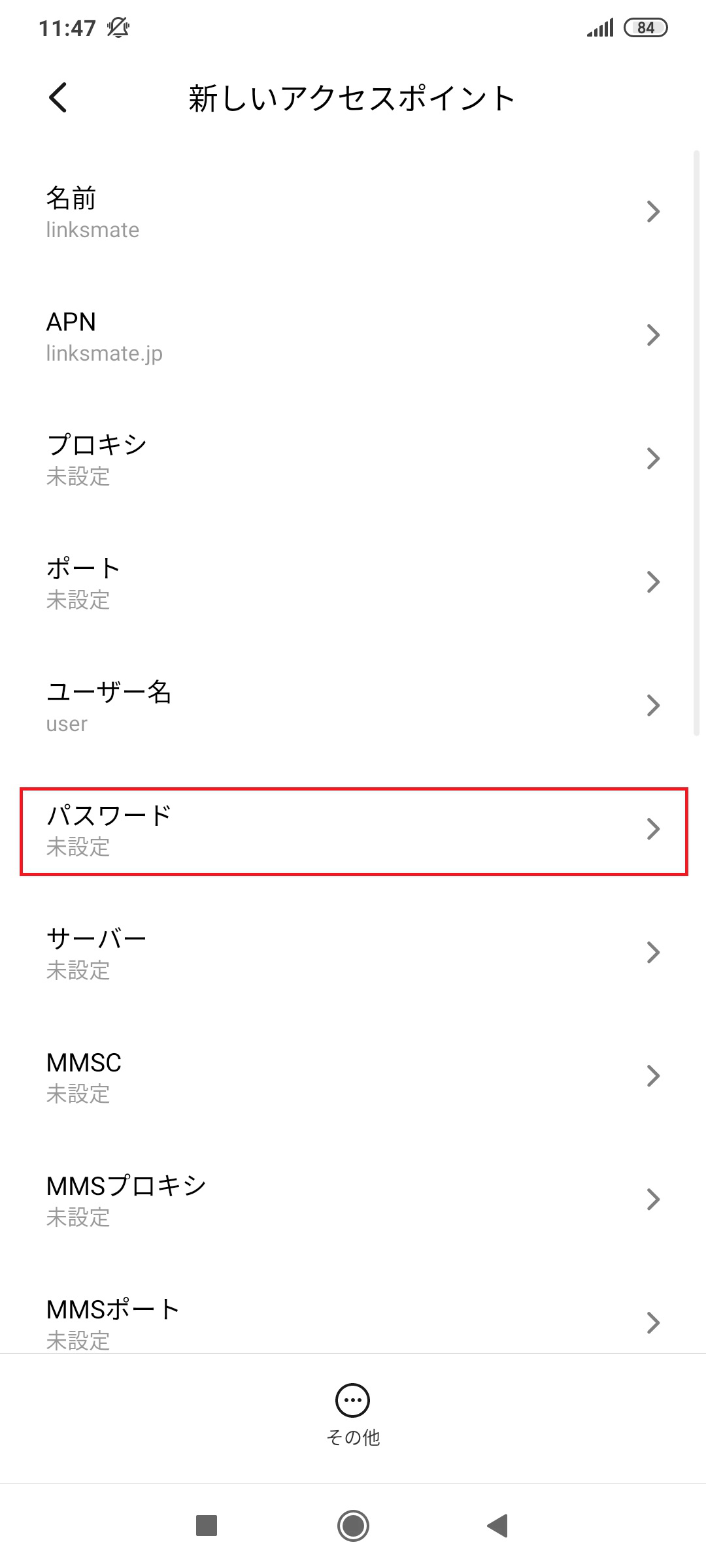 Mi 10 Lite 5G [XIG01] au版 | APN設定方法 | リンクスメイト -LinksMate-