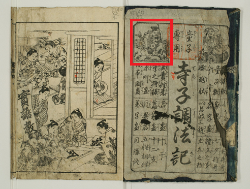 資料紹介 ～新春 七福神めぐり絵合わせ～ | 東京学芸大学附属図書館