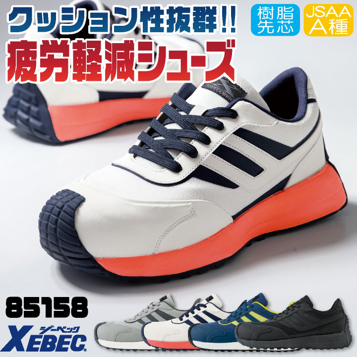 ジーベック セーフティシューズ 樹脂先芯 JSAA-A種合格品 ひも式