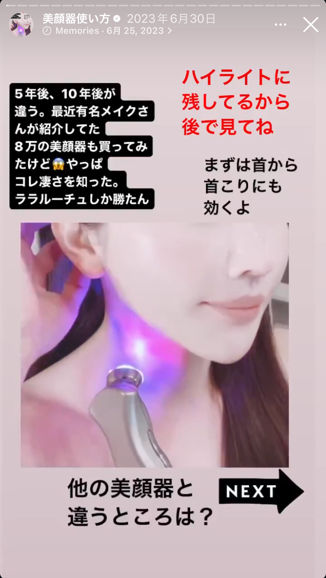 美顔器 ララルーチュRF｜毎日5分で、すっぴん艶肌。