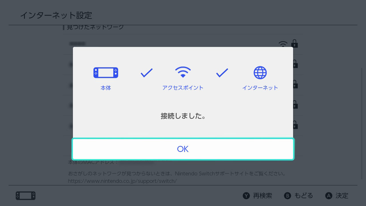 1分で解決】Switchがインターネット接続できない！すぐてきる対処法を8