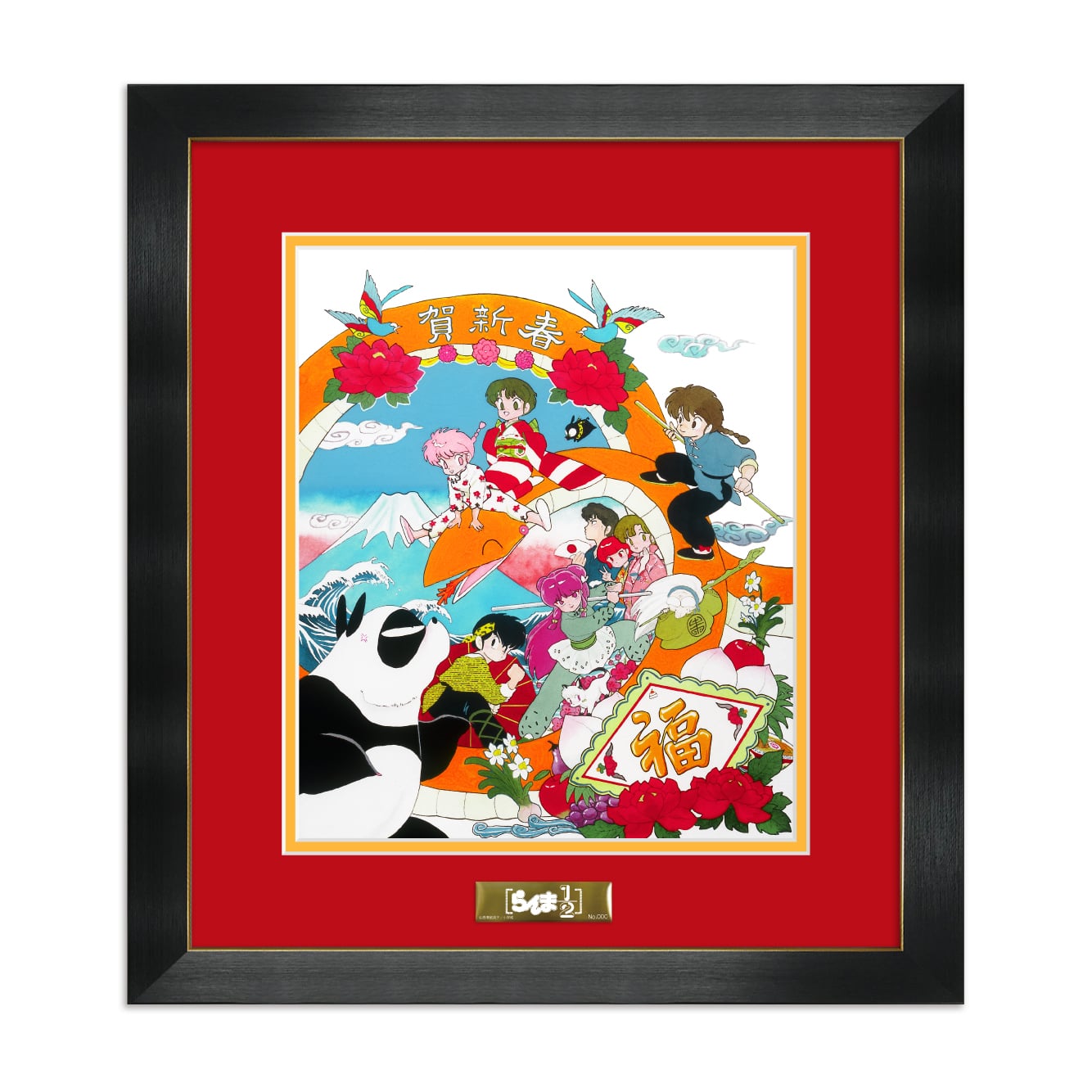 高橋留美子先生デジタルサイン入り『らんま1/2』複製原画B : サンデー