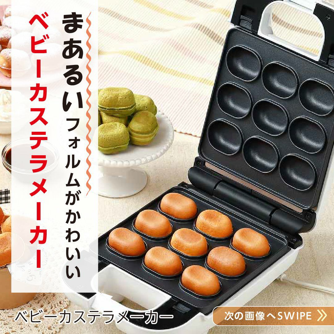 洗えるベビーカステラメーカー レビュー | LITHON STORE(ライソンストア)